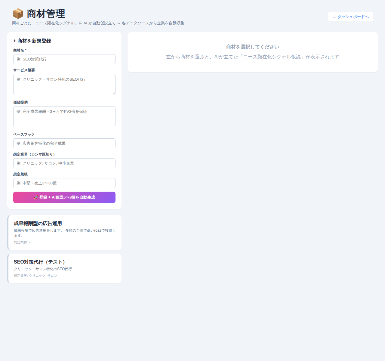 商材管理